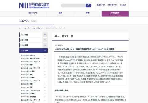 国立情報学研究所は、情報学という新しい研究分野での「未来価値創成」を目指すわが国唯一の学術総合研究所として、ネットワーク、ソフトウェア、コンテンツなどの情報関連分野の新しい理論・方法論から応用展開までの研究開発を総合的に推進しています。