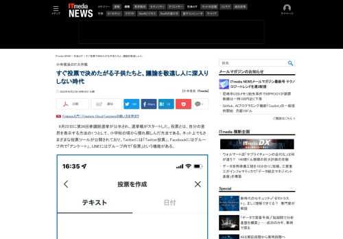 議論をせずに、すぐに多数決で物事を決めたがる。世の中がそんな傾向にあると感じたことはないだろうか？ (1/2)