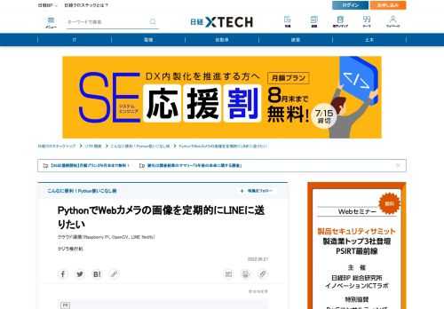 　監視カメラを自分の思い通りに制御したい人もいるでしょう。Pythonのライブラリを使えば、自由にカメラを制御できるため、自作の監視カメラを作るのも難しくありません。
