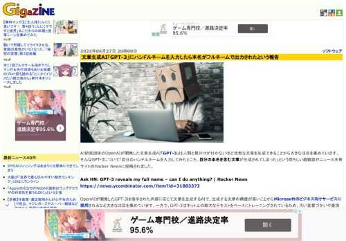 AI研究団体のOpenAIが開発した文章生成AI「GPT-3」は人間と見分けが付かないほど自然な文章を生成できることから大きな注目を集めています。そんなGPT-3について「自分のハンドルネームを入力してみたところ、自分の本名を含む文章が生成されてしまった」という恐ろしい経験談がニュース共有サイトのHacker Newsに投稿されました。