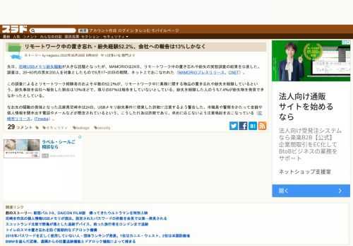 先日、尼崎USBメモリ紛失騒動が大きな話題となったが、MAMORIOは24日、リモートワーク中の置き忘れや紛失の実態調査の結果を公表した。調査は、20~60代の男女200人を対象としたもので6月17~20日の期間、ネット上でおこなわれた（MAMORIOプレスリリース、CNET）。 この調査によるとリモートワーク経験者のおよそ半数の52.2...