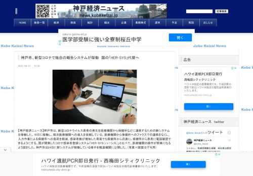 神戸の未来が見えるニュースサイトです。神戸市域の景気・企業・金融・経済政策などを迅速にお伝えします。
