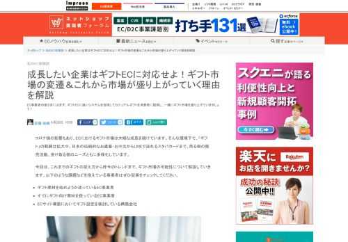 【ネッ担】EC事業者の皆さまにはまず、ギフトECに強いシステムを活用してカジュアルギフトを消費者に提供し、一緒にギフト市場を盛り上げていきましょう！