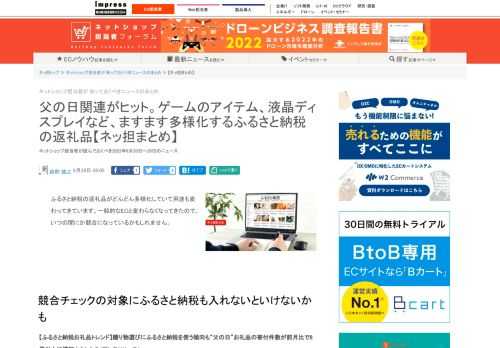 【ネッ担】ネットショップ担当者が読んでおくべき2022年6月20日〜26日のニュース
