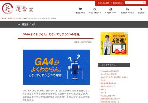 GA4、導入しないといけないと思っていても、さっぱりわからんからやる気がしなくてどうしよう？ってなる時がありますよね。私も数か月前まではそんな感じでした。正直なところギリギリまで逃げ回りたかったんですが、そうもいかなくなったので勉強することに。    ではなんで「わからん」となってしまうのでしょうか？そこがわかれば対応もできるので「わからん」理由と解消法をまとめてみました。    「Google アナリティクス」と名乗っているところ    ここがわからなくしている一番の原因です。Google アナリティクスと名乗っているので、今までのGoogle アナリティクスの延長線上にあるものだと思ってし