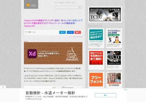 デベロッパーツールでTailwind...