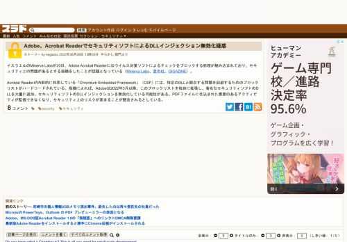 イスラエルのMinerva Labsが20日、Adobe Acrobat Readerにはウイルス対策ソフトによるチェックをブロックする処理が組み込まれており、セキュリティ上の問題があるとする指摘をしたことが話題となっている（Minerva Labs、窓の杜、GIGAZINE）。 Acrobat Readerが内部的に利用している「Chromium Embedded Framework」（CE...