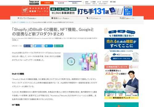 【ネッ担】Direct to Consumer（D2C）の時代からConnect to Consumer（C2C）という重要な新しいフェーズに移行するビジネスを支えるための新プロダクトを発表した