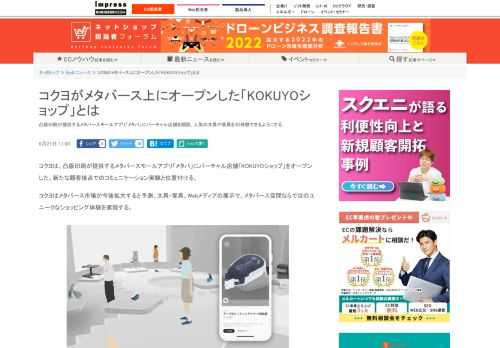 【ネッ担】凸版印刷が提供するメタバースモールアプリ「メタパ」にバーチャル店舗を開設、人気の文具や家具を3D体験できるようにする