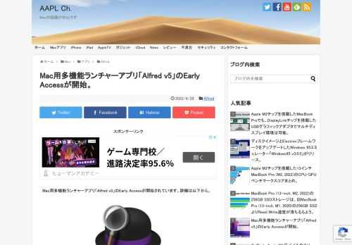 イギリスのRunning with Crayons Ltdは現地時間2022年06月27日、予告していた通り、同社が開発＆販売するMac用多機能ランチャーアプリ「Alfred」シリーズの次期メジャーアップデートとなる「Alfred v5」のEarly Accessを開始したと発表しています。