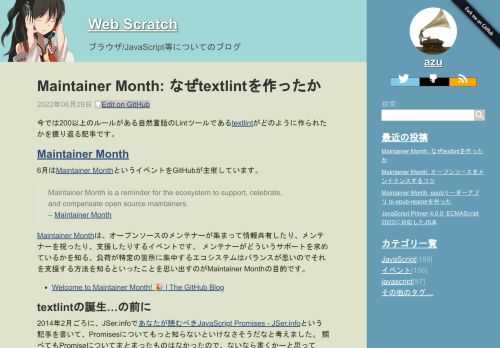 今では200以上のルールがある自然言語のLintツールであるtextlintがどのように作られたかを振り返る記事です。