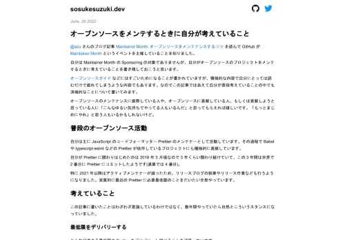 日常的にオープンソースのプロジェクトをメンテナンスするときに考えていること