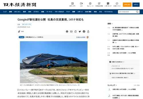 【シリコンバレー=奥平和行】米グーグルは27日、米カリフォルニア州マウンテンビュー市の本社地区に開設した新たな社屋を報道陣に公開した。同社が主要オフィスを自ら設計するのは初めてで、社員が交流しやすい環境づくりを意識した。新型コロナウイルスの流行に伴い広がった新たな働き方にも対応した。5月中旬に開いた「ベイビューキャンパス」を公開した。サンフランシスコ湾に面した約17万平方メートルの敷地に、サー