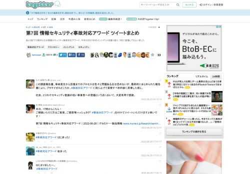 あと3回で10周年となる情報セキュリティ事故対応アワード。今年は2021年のインシデントを振り返り、3社に登場してもらいました