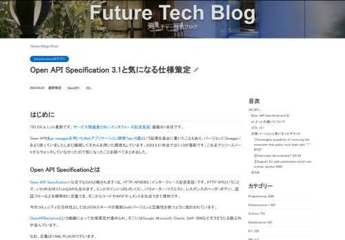 はじめにTIG DXユニット真野です。サービス間通信とIDL（インタフェース記述言語）連載の1本目です。 Open APIはgo-swaggerを用いたWebアプリケーション開発Tips19選という記事を過去に書いたこともあり、バージョン2（Swagger）をよく使っていましたしまだ継続してそれらを用いた開発もしています。2022.6.21時点では3.1.0が最新です。これまでリリースノートすらウ