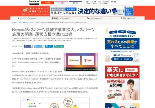 【ネッ担】出資先はTechnoBlood eSports。eスポーツのオリンピックと呼ばれる「World Cyber Games」日本予選などの大会運営、中小規模のゲームイベントまで累計3000回以上の大会をサポート。幅広いeスポーツ大会の企画プロデュース能力がある