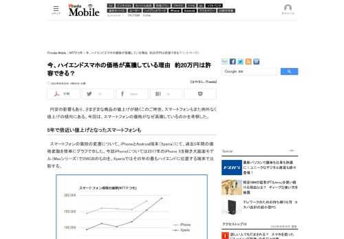 円安の影響もあり、スマートフォンの価格が高騰している。約19万円のXperia 1 IVは、2017年に発売されたフラグシップモデル「Xperia XZ Premium」と比較すると、2倍近い価格差となっている。背景には部品数の増加や高品質化、昨今の半導体不足が挙げられる。 (1/3)