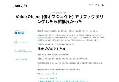 値オブジェクトを使ってリファクタリングした話