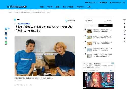 withnewsとは、あなたと一緒に “気になる”を解決するサービスです。日々のニュースで“気になる”ことはありますか？あなたのリクエストをきっかけに新聞社が一生懸命もっとフカボリ取材します。  いろんなメディアも巻き込んで一緒に “気になる”を解決していきます。つまり、withを大切に、みんなで一緒につくっていくのがwithnewsです。