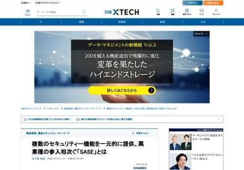 　SASEはセキュリティーやネットワークに関する複数のクラウドサービスの機能を集約して一元的に提供するサービスである。調査会社の米ガートナーが2019年に提唱した。複数のサービスを集約して一元的に提供するセキュリティーの考え方をSASEと呼ぶ場合もある。