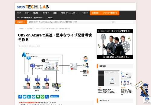 みなさん、こんにちは。サイオステクノロジー武井です。今回は、Azure上に高速・堅牢なライブ配信環境を構築する