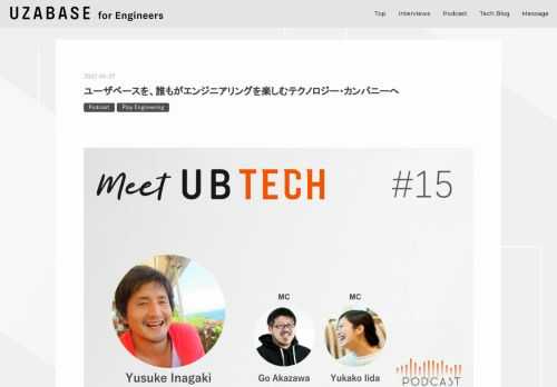 この記事は、ユーザベースグループのTechメンバーによるポッドキャスト「Meet UB Tech #15」（収録公開 2022年4月15日）の書き起こし記事です。 https://tech.uzabase.com/archive/category/Podcast 2022年4月15日、ユーザベースは最も自由なテックカンパニーを目指すための新たな取り組みを発表しました。今回のMeet UB Techでは、ユーザベース代表取締役Co-CEO兼CTOの稲垣が登場。最も自由なテックカンパニーを目指す上での取り組みの内容やその目的、さらに私たちユーザベースが実現したい未来について、詳しく語ってもらいまし…