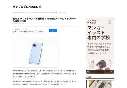   スマホの買い替えサイクルが伸びているそうです。以前のようにモデルチェンジで感動するような性能の向上や機能の進化はなくなり、高級価格帯はどんどん値上がり、今では10万円を超えることは珍しくなくなりました。    毎年買い替えていたのが2年ごとになり、今では3年以