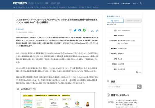 シナモンAIのプレスリリース（2022年6月30日 11時30分）人工知能テクノロジー・スタートアップのシナモンAI、はなさく生命保険株式会社へ『給付金請求オンライン完結サービス』の支援開始