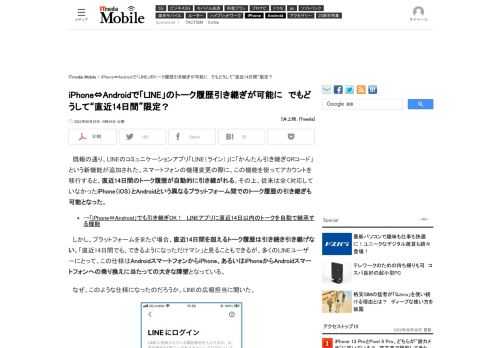 新実装された「かんたん引き継ぎQRコード」によって、LINEアプリがプラットフォームをまたがるトーク履歴の引き継ぎに対応した。しかし「直近14日間」という制限があり、完全なトーク履歴を引き継ぐにはプラットフォームを同じにせざるを得ない状況に変わりはない。なぜ、こうなってしまったのだろうか？