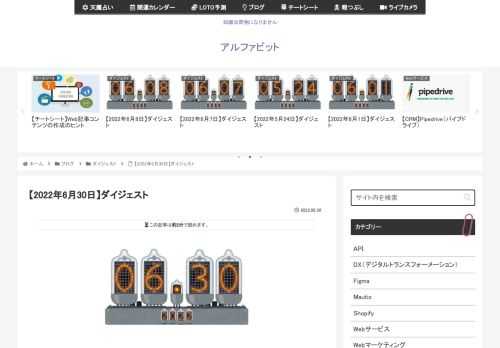 2022年6月30日に気になった記事とファクトチェック（参照元リンク）です。就活情報サイト「就活の教科書」の「底辺就職ランキング」掲載の12職種に批判殺到…。運営会社がサイト削除、「事実関係を確認する」「就活の教科書」が公開した、底辺就職1