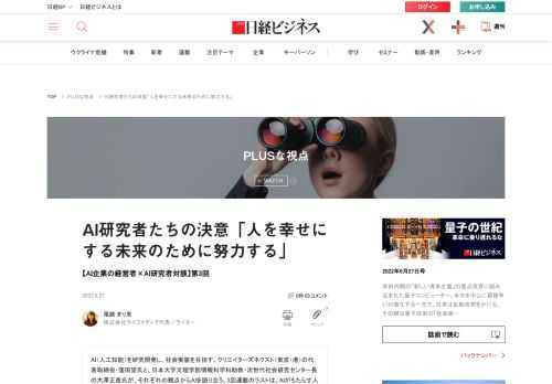 AI（人工知能）の中でも、ニッチといわれる「汎用型」を専門とする経営者と研究者。目まぐるしいスピードで進化を遂げるAIは破滅へ導く闇となるのか、あるいは人類を幸せにする光となるのか。それぞれの立場で熱い思いをぶつけ合う。