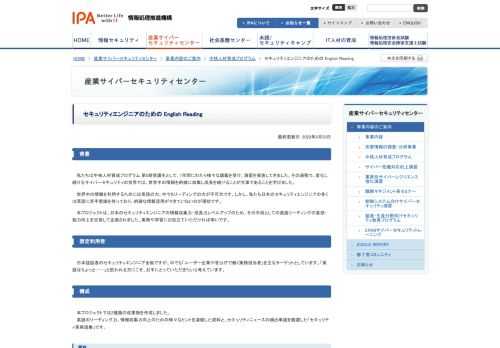 産業サイバーセキュリティセンター