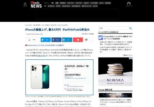 Appleは7月1日、iPhoneやiPad、AirPodsなどの各種製品を値上げした。iPhoneシリーズでは最大4万円、iPadシリーズは最大6万3000円の値上げとなる。