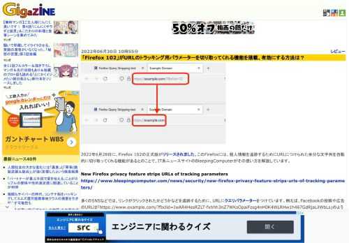 2022年6月28日に、Firefox 102の正式版がリリースされました。このFirefoxには、個人情報を追跡するためにURLにつけられた余分な文字列を自動的に切り取ってくれる機能があるとのことで、IT系ニュースサイトのBleepingComputerがその使い方を解説しています。