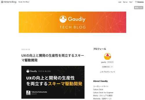 こんにちは！ファンと共に時代を進める、Web3スタートアップのGaudiyでエンジニアをしている勝又（@winor30）です。 Gaudiyのプロダクト開発において、最も大切にしていることの1つに、ファンダムな最高のユーザー体験を提供することがあります。 今回は、このファンダムなユーザー体験を提供しながら、プロダクトの成長速度を落とさないために取り組んでいる、UX中心のスキーマ駆動開発についてまとめてみます。 具体的な開発フローや工夫している点についてまとめたので、同じような課題を抱えるチームのご参考になれば嬉しいです！ 1. 取り組みの背景 2. Gaudiyのアーキテクチャ構成 3. UX…