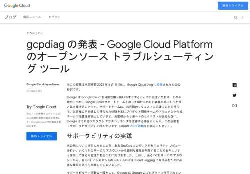 ※この投稿は米国時間 2022 年 6 月 16 日に、Google Cloud blog に投稿されたものの抄訳です。Google は Google Cloud を可能な限り使いやすくすることに力を注いでおり、その手段の一つが、Google Cloud サポートチームを通じて届けられたお客様の声にしっかりと