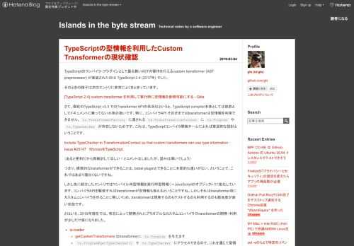 TypeScriptのコンパイラ・プラグインとして振る舞いASTの操作を行えるcustom transformer (AST preprocessor) が実装されたのは TypeScript 2.4 (2017年) でした。 そのときの様子は次のエントリに非常によくまとまっています。 [TypeScript 2.4] custom transformer を利用して実行時に型情報を参照可能にする - Qiita さて、現在のTypeScript v3.3 でのTransformer APIの状況はというと、TypeScript compiler本体としては依然としてドキュメントに乗ってない水…