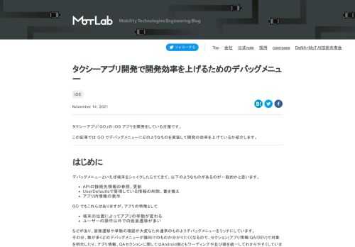 タクシーアプリ「GO」の iOS アプリを開発をしている古屋です。この記事では GO でデバッグメニューにどのようなものを実装して開発の効率を上げているか紹介します。
