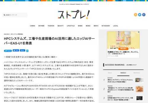 ～現場でAIを活用するための機能を奥行短い2U筐体に集約～ハイパフォーマンスコンピューティング分野のニッチトップ企業である HPCシステムズ...