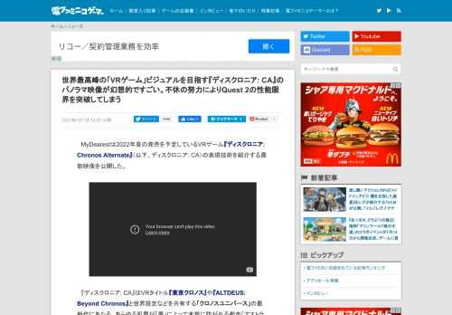 　MyDearestは2022年夏の発売を予定しているVRゲーム『ディスクロニア: Chronos Alternate』（以下、ディスクロニア: CA）の表現技術を紹介する最新映像を公開した。