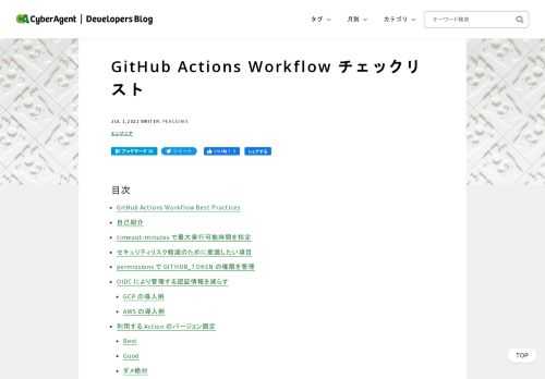 目次 GitHub Actions Workflow Best Practices 自己紹介 tim ...