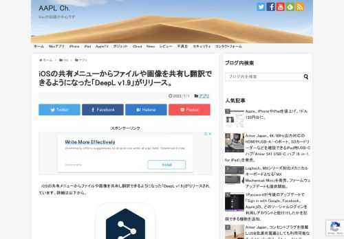 ドイツDeepL GmbH(Liguee)は現地時間2022年06月30日、ディープラーニングを活用した機械翻訳サービスDeepLのiPhone/iPad用アプリ「DeepL翻訳 for iOS/iPadOS」をv1.9へアップデートし、新たに、ファイルや画像を他のアプリから共有して翻訳できるようにしたと発表しています。