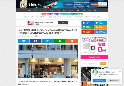 ソフトバンクメインブランド契約のAndroid用SIMにおいて、好きな端末で通信およびテザリングが可能となりました。ソフトバンクは長年、SIMが細分化していてiPhoneとAndroidで差し替えできない問題があり、購入したAndroidを使うためのSIMカードは、それ以外のSI...