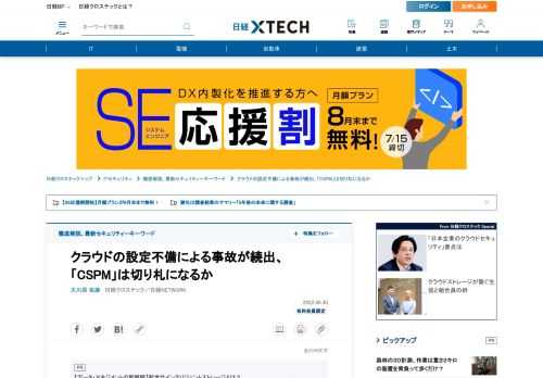 　CSPMは、クラウドサービスの設定をセキュリティーの観点からチェックする仕組みだ。クラウドと連携し、構成情報やログ、インシデント発生時のアラート情報などを取得する。取得した情報を基に、クラウドの設定に修正すべき箇所がないか確認する。