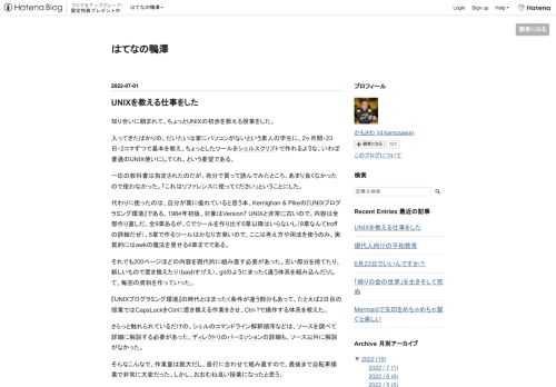 知り合いに頼まれて、ちょっとUNIXの初歩を教える授業をした。 入ってきたばかりの、だいたいは家にパソコンがないという素人の学生に、2ヶ月間・23日・2コマずつで基本を教え、ちょっとしたツールをシェルスクリプトで作れるような、いわば普通のUNIX使いにしてくれ、という要望である。 一応の教科書は指定されたのだが、自分で買って読んでみたところ、あまり良くなかったので使わなかった。「これはリファレンスに使ってください」ということにした。 代わりに使ったのは、自分が真に優れていると思う本、Kernighan & Pikeの『UNIXプログラミング環境』である。1984年初版、対象はVersion7 …