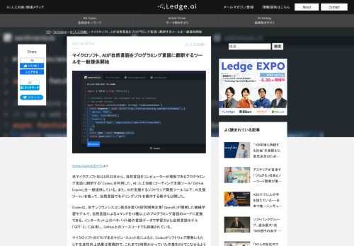 GitHub Copilot公式サイトより 米マイクロソフト社は6月22日から、自然言語をコンピューターが理解できるプログラミング言語に翻訳する「Codex」を利用した、AI（人工知能）コーディング支援ツール「GitHub Copilot」を一般提供している。また、AIが支援するソフトウェア開発ツール（以下、