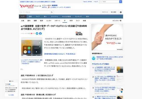 　KDDIのモバイル通信サービスでつながりにくい状況が発生している。同社によれば障害は7月2日午前1時35分ごろに発生、午前3時時点で継続中という。編集部でも午前4時時点でつながりにくい状況が続いて