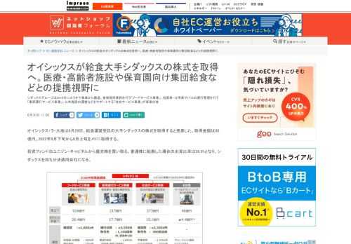 【ネッ担】シダックスグループは2018年にカラオケ事業から撤退。食事提供業務を行う「フードサービス事業」、役員車・公用車やバスの運行管理を行う「車両運行サービス事業」、公共施設の運営などをサポートする「社会サービス事業」が事業の柱