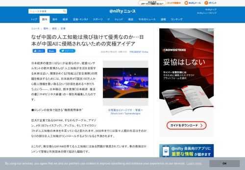 日本経済の復活にはなにが必要なのか。経営コンサルタントの鈴木貴博さんは「人工知能が生活を支配する未来は近い。開発をめぐる『性能』と『安全保障』の問題を解決するためには、日本政府が『国民100万人から個…