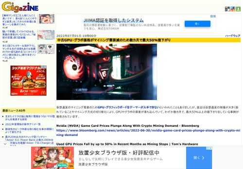 仮想通貨のマイニング需要のためGPU・グラフィックボードをゲーマーが入手できないといわれたこともありましたが、直近は仮想通貨の相場が大きく崩れていることやマイニング方式の切り替えにより、GPUやグラボの需要が落ち込んでいて、わずか数カ月で、最大50％以上の値下がりをしている事例が報告されています。